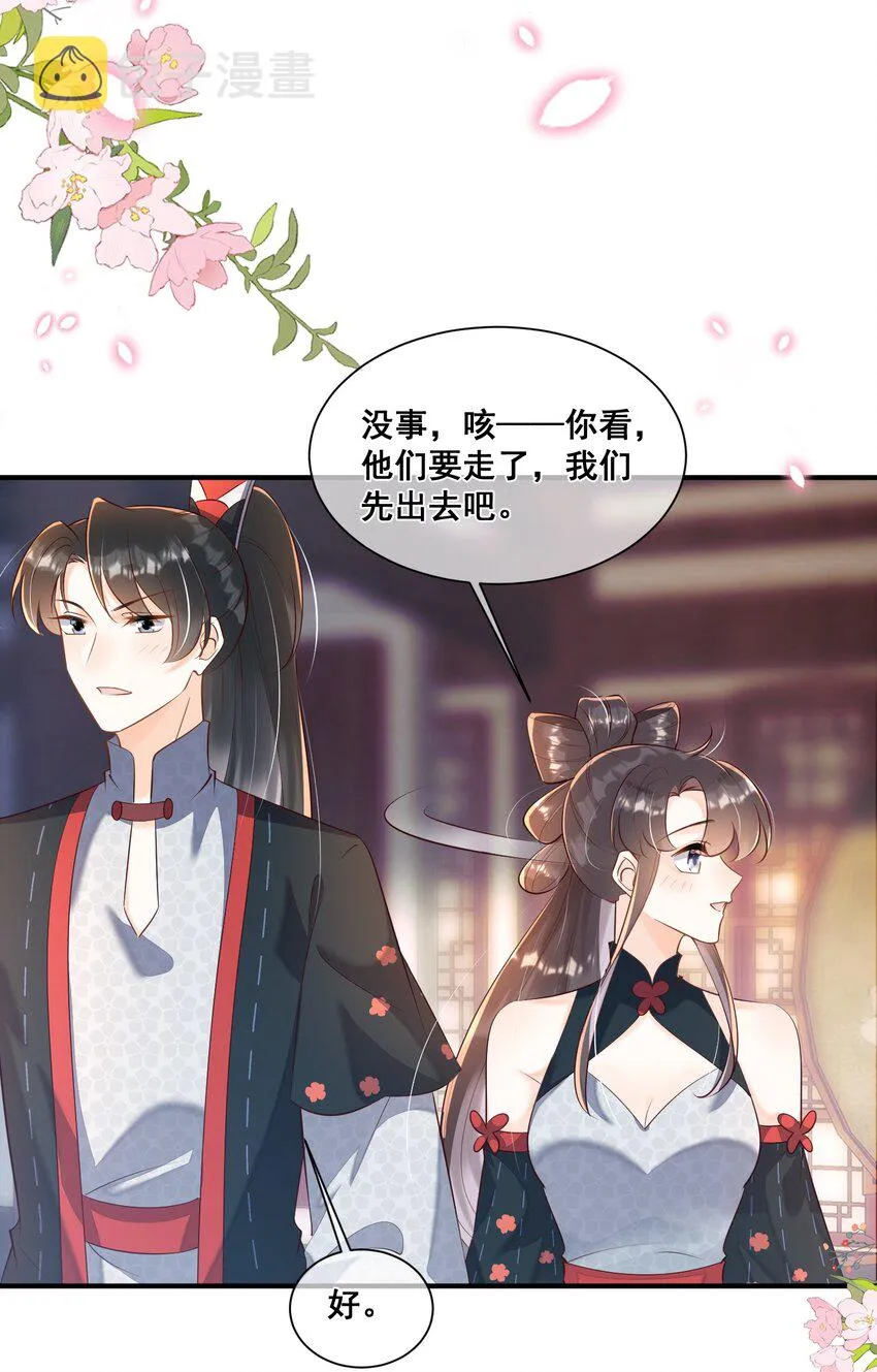 059 多有冒犯 第12页