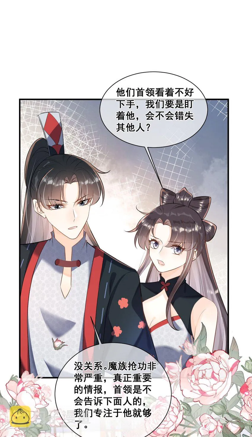 059 多有冒犯 第16页
