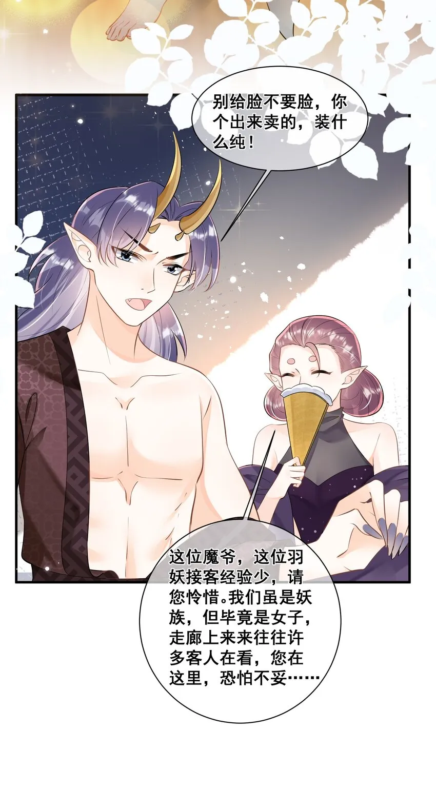 059 多有冒犯 第20页