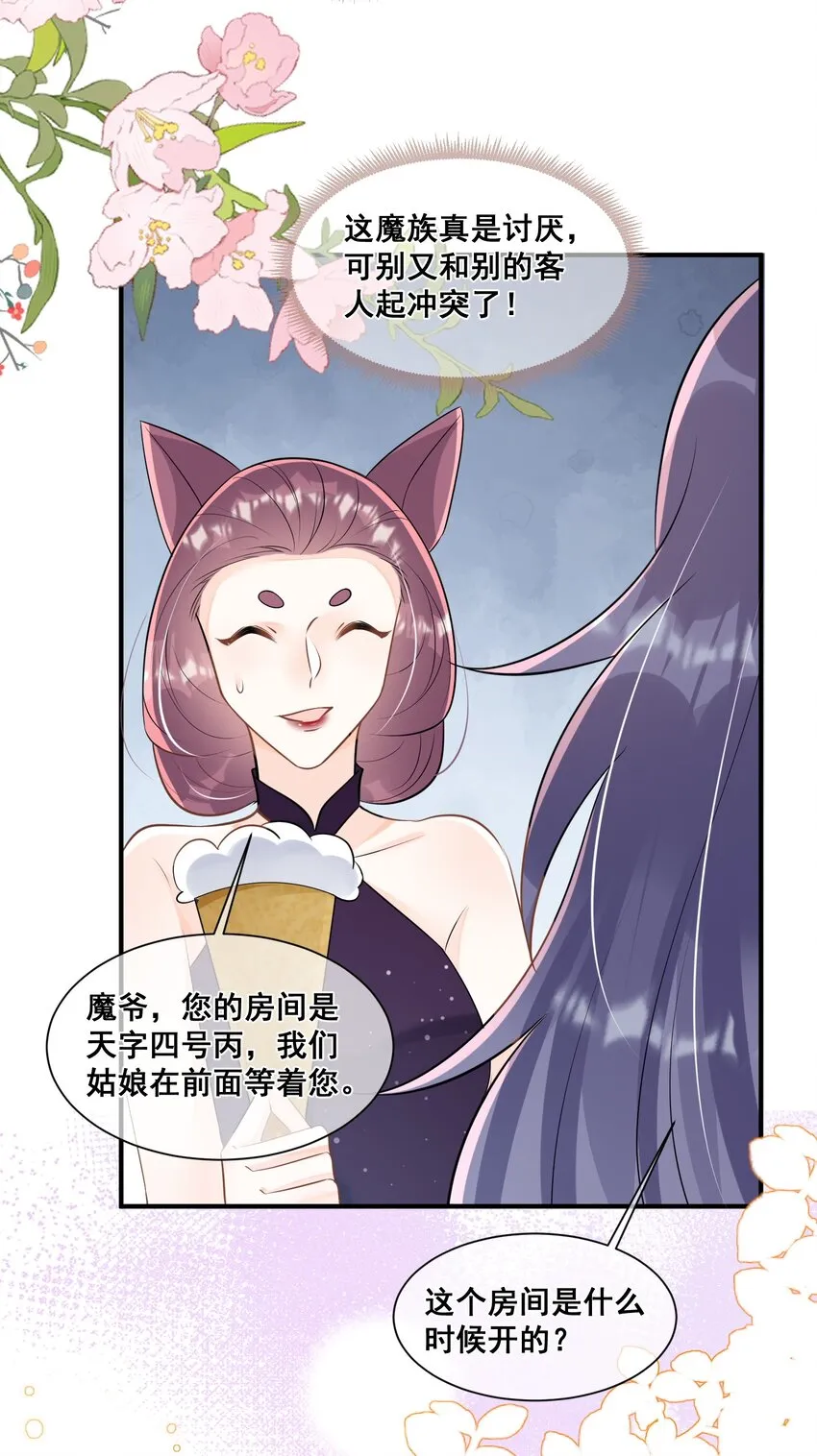 059 多有冒犯 第37页