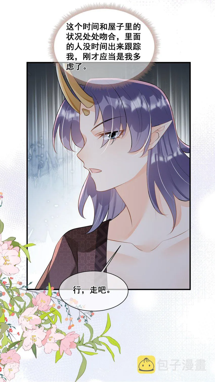 059 多有冒犯 第39页