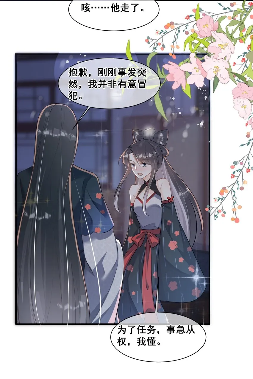 059 多有冒犯 第41页
