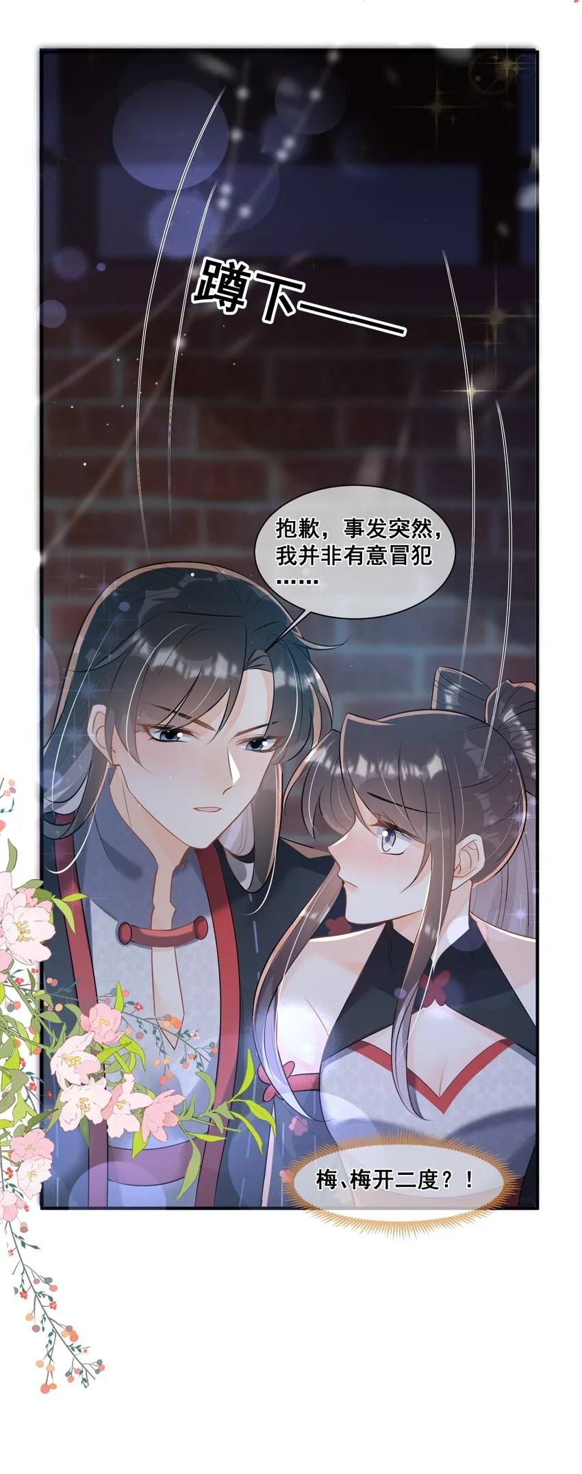 059 多有冒犯 第45页