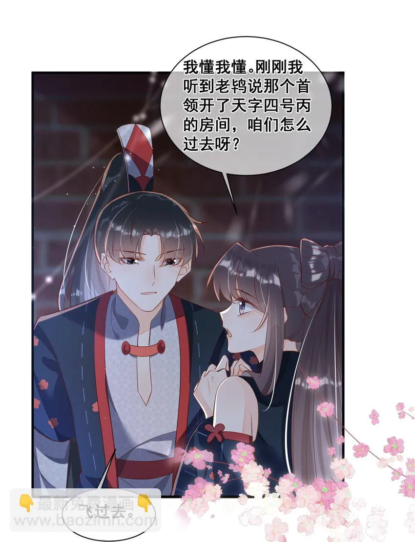 059 非礼勿听 第3页