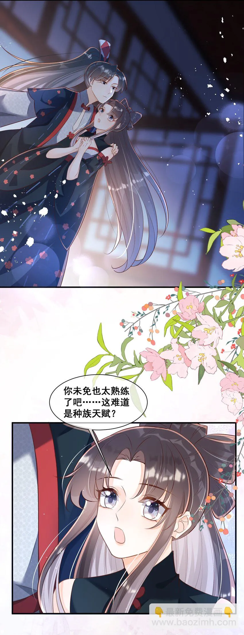 059 非礼勿听 第6页
