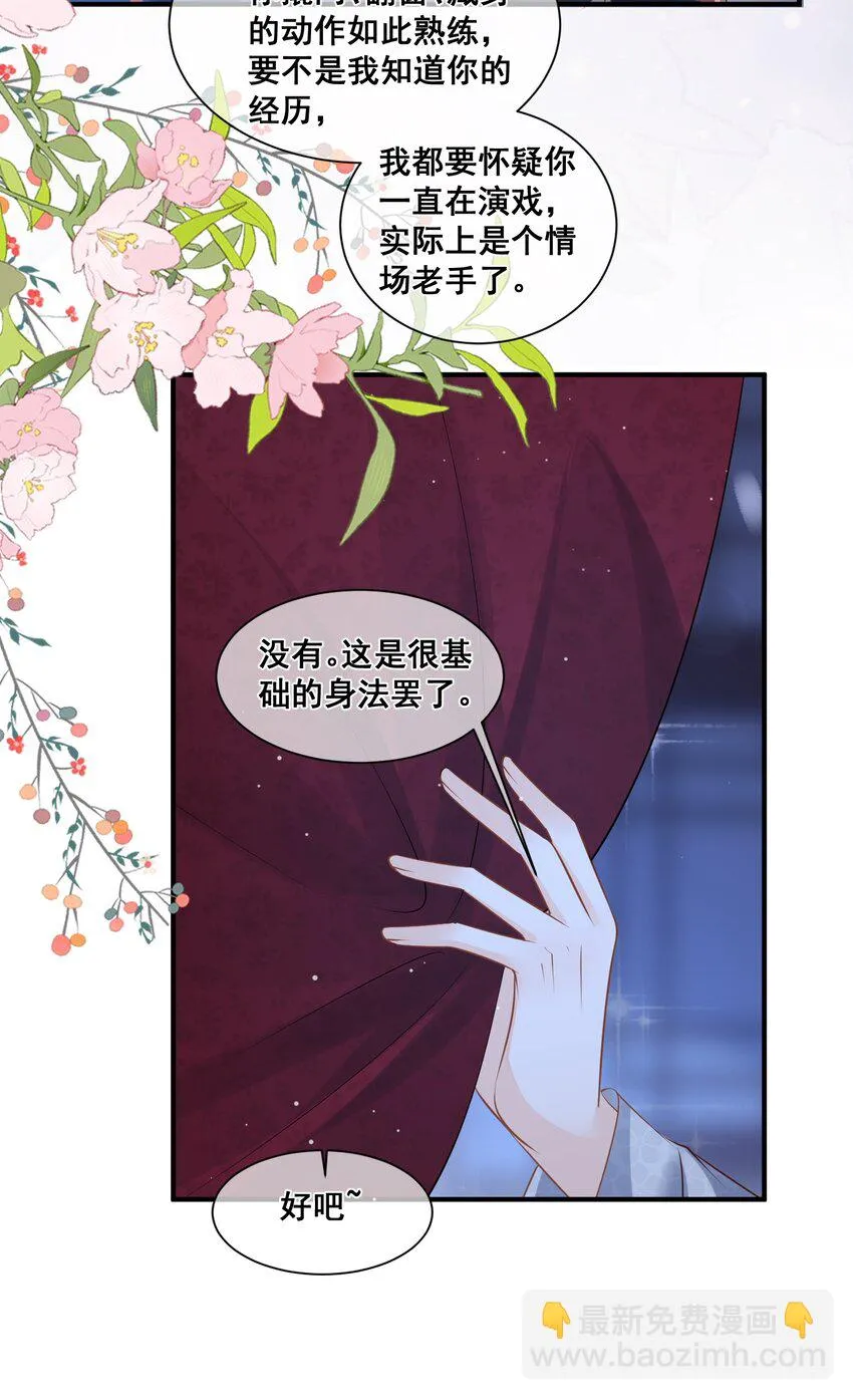 059 非礼勿听 第8页
