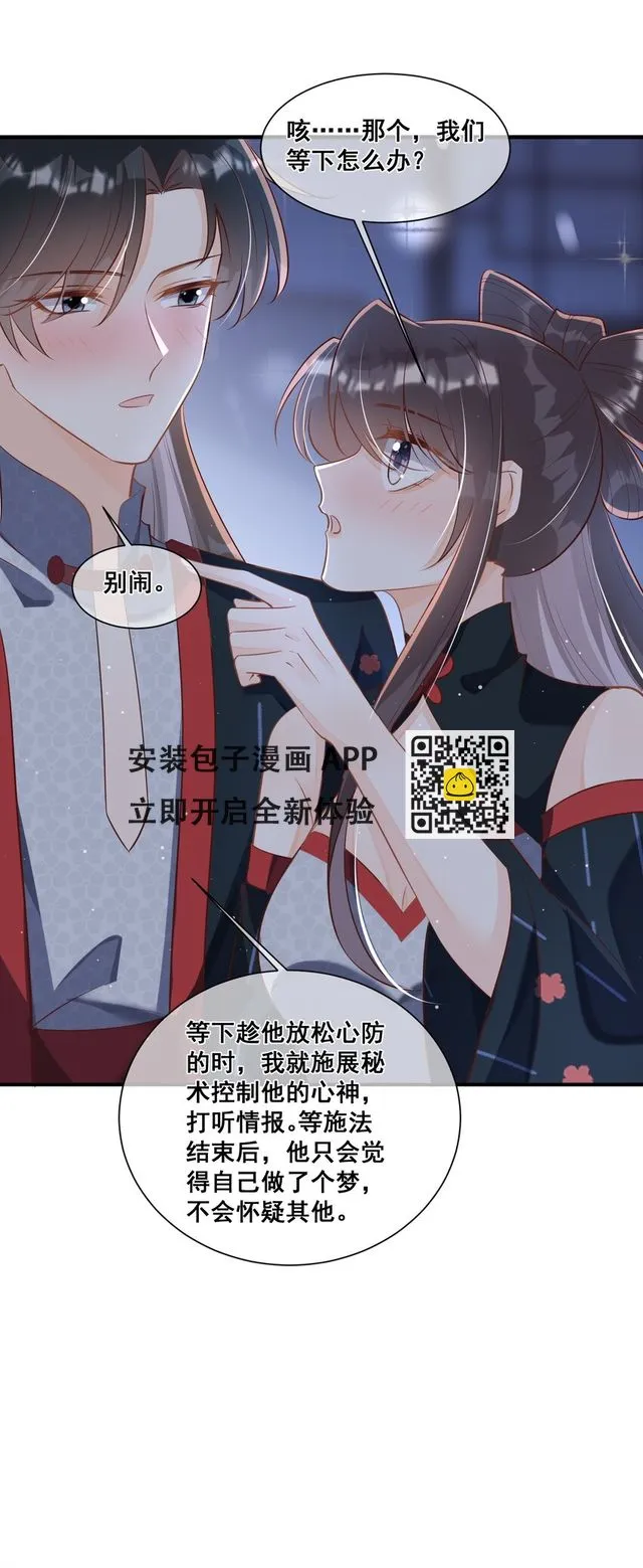 059 非礼勿听 第10页