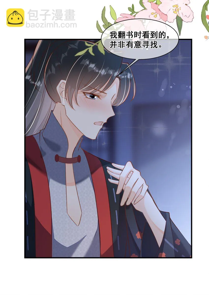 059 非礼勿听 第13页