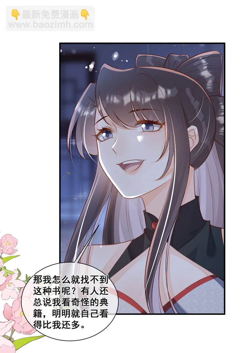 059 非礼勿听 第14页