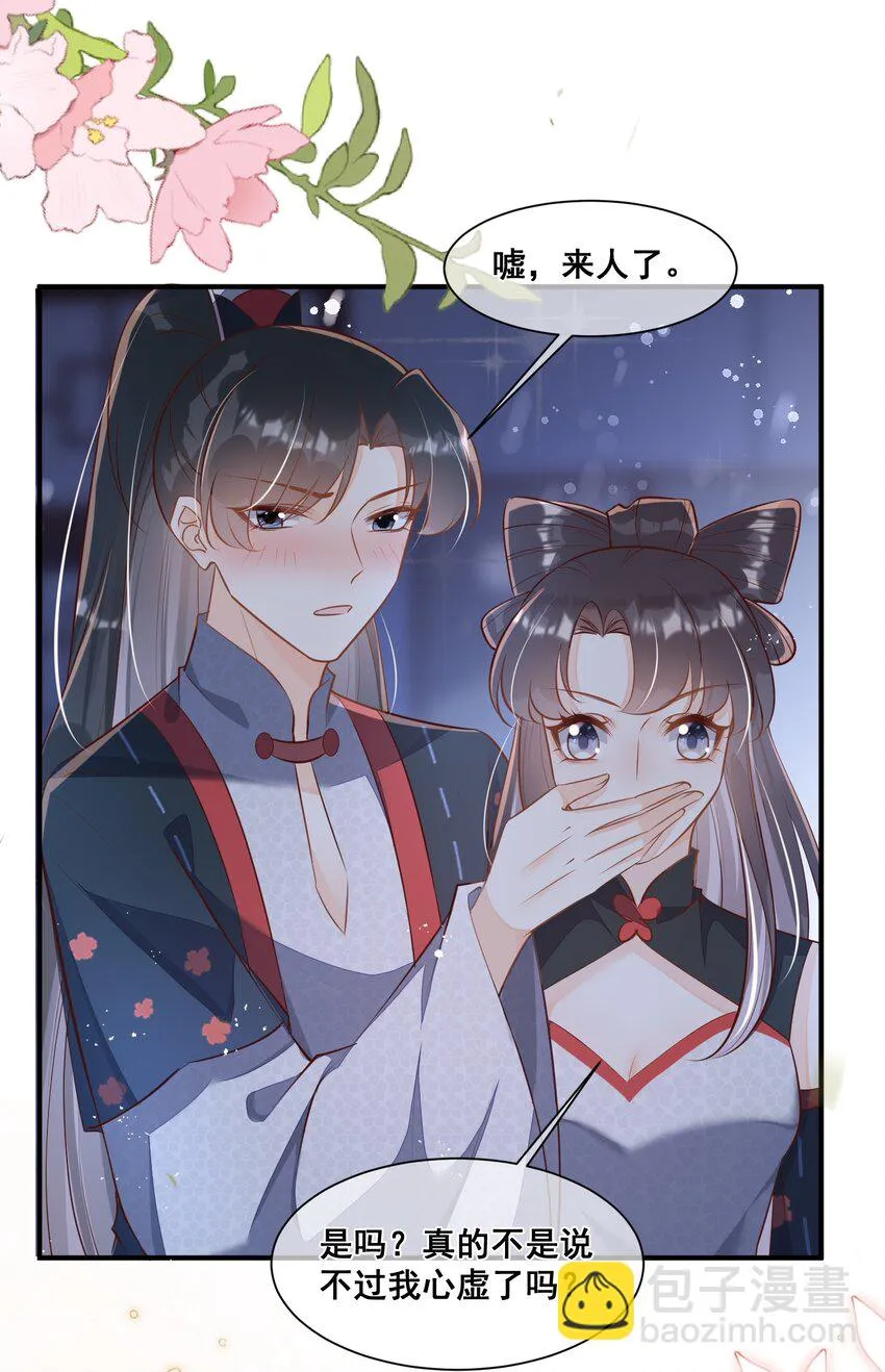 059 非礼勿听 第15页