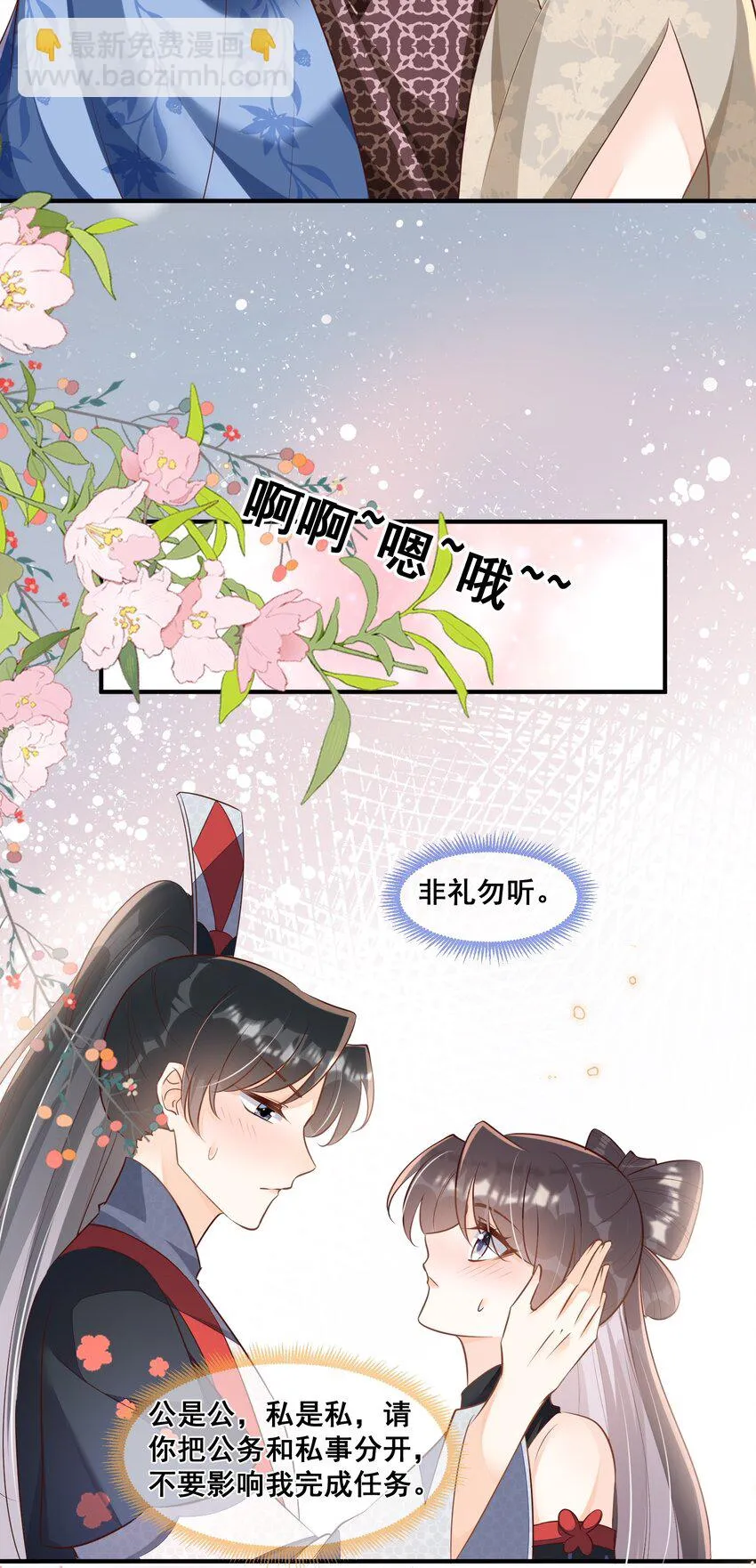 059 非礼勿听 第17页
