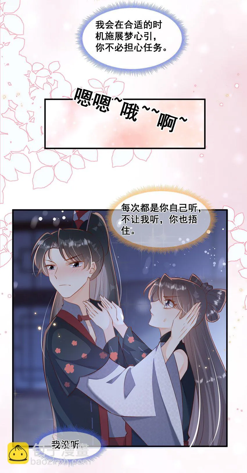 059 非礼勿听 第18页