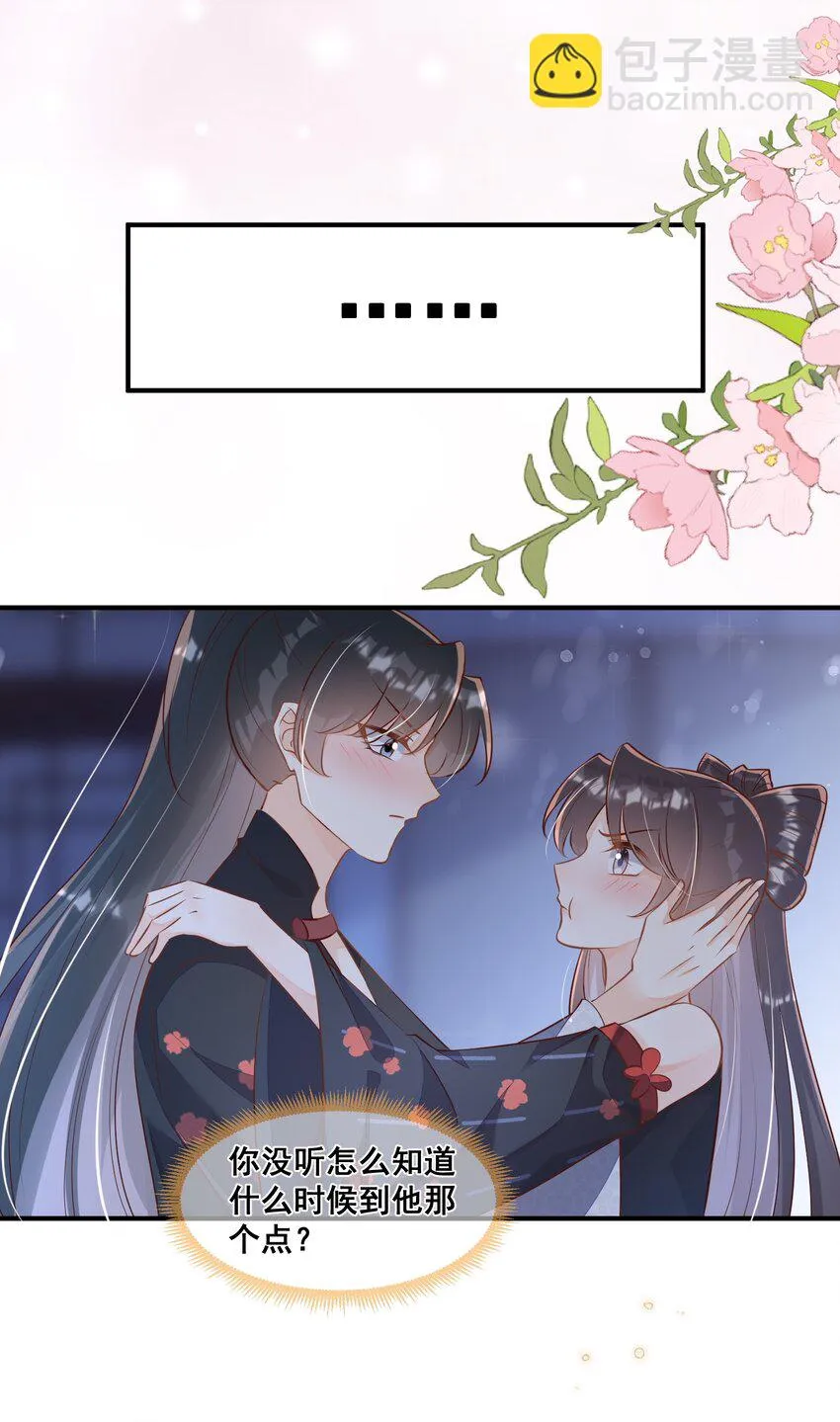 059 非礼勿听 第19页