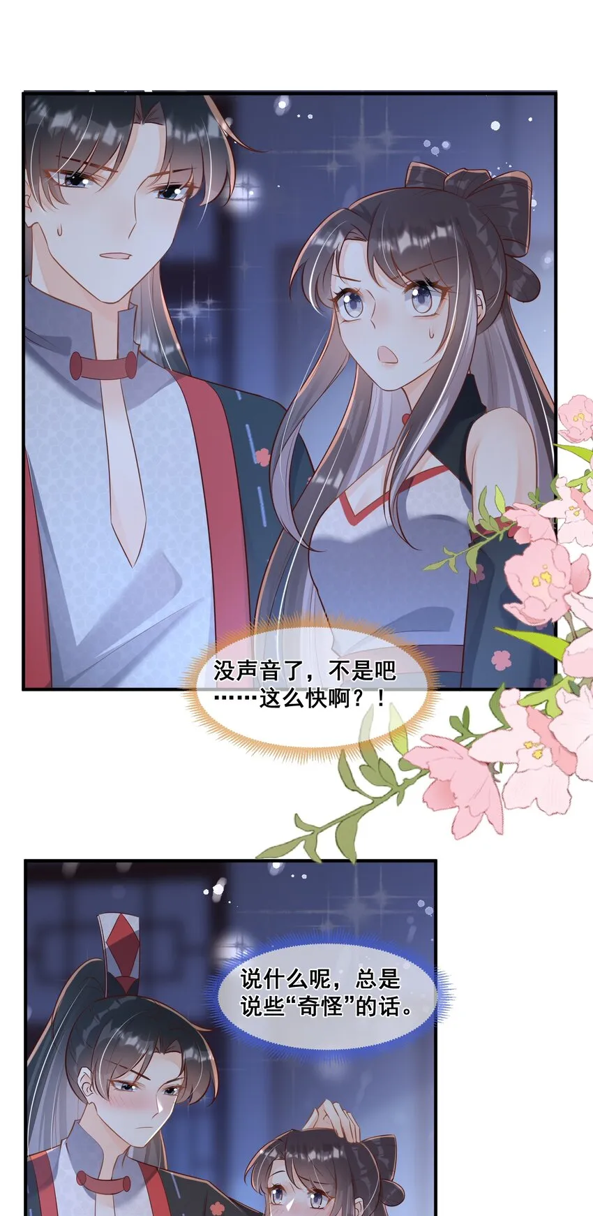 059 非礼勿听 第20页