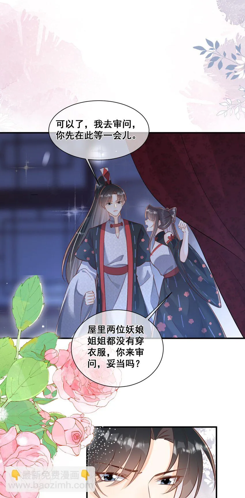 059 非礼勿听 第22页