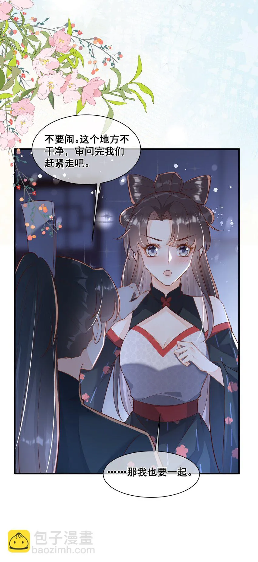 059 非礼勿听 第24页