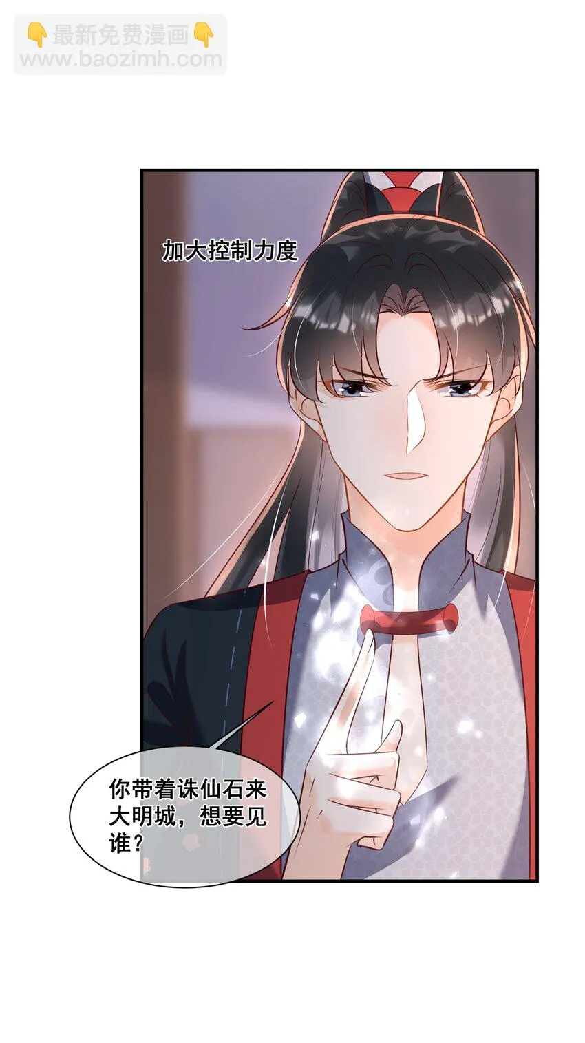 059 非礼勿听 第27页