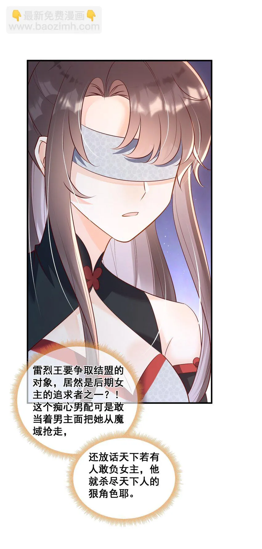 059 非礼勿听 第29页