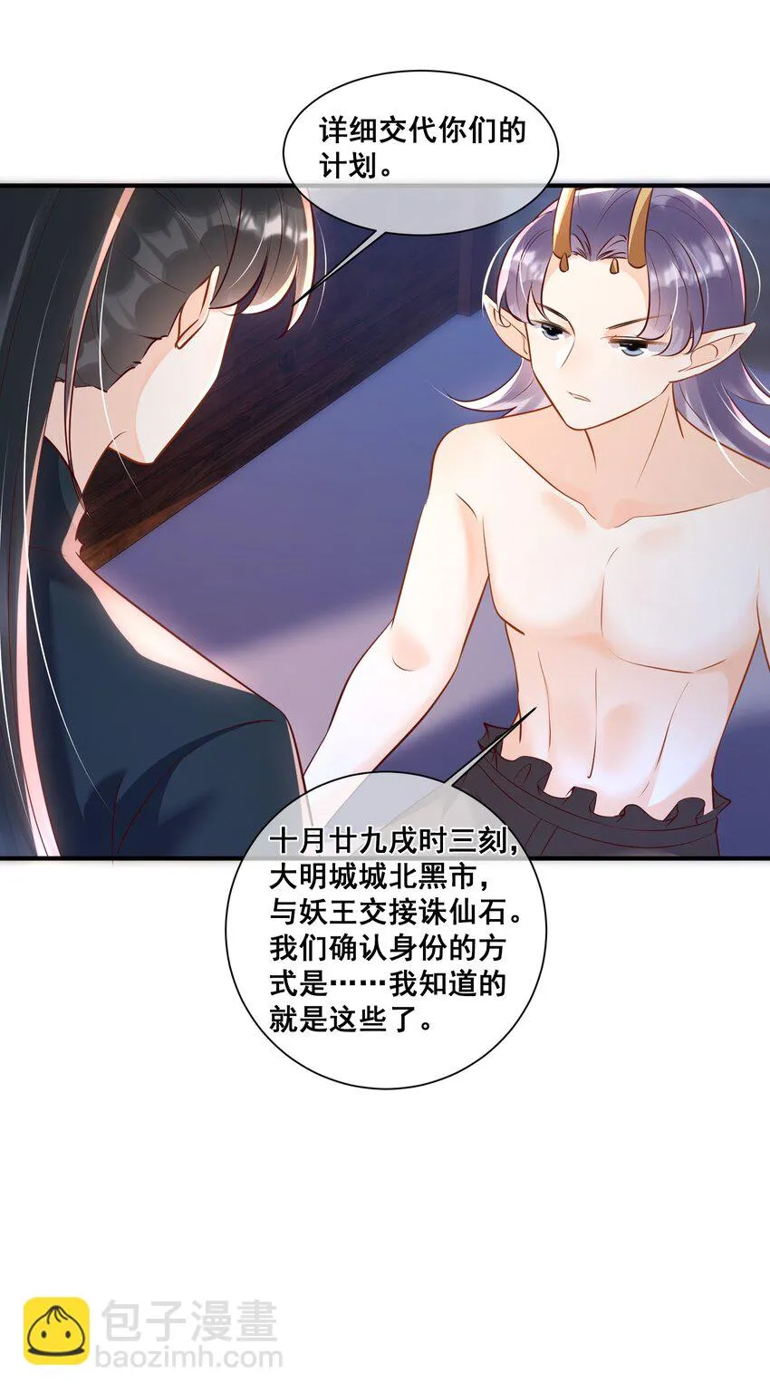 059 非礼勿听 第30页