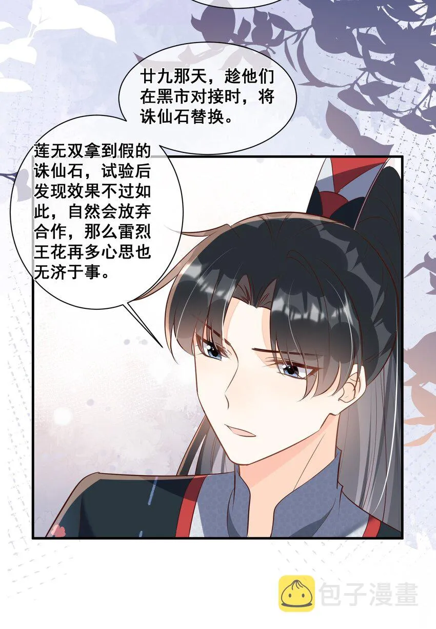060 万妖狂欢 第9页