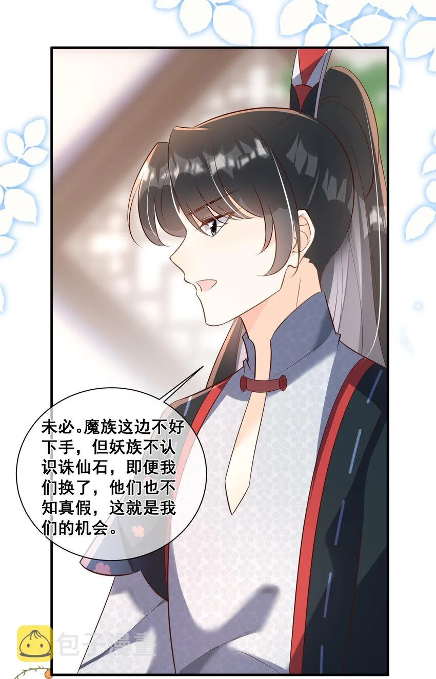 060 万妖狂欢 第11页