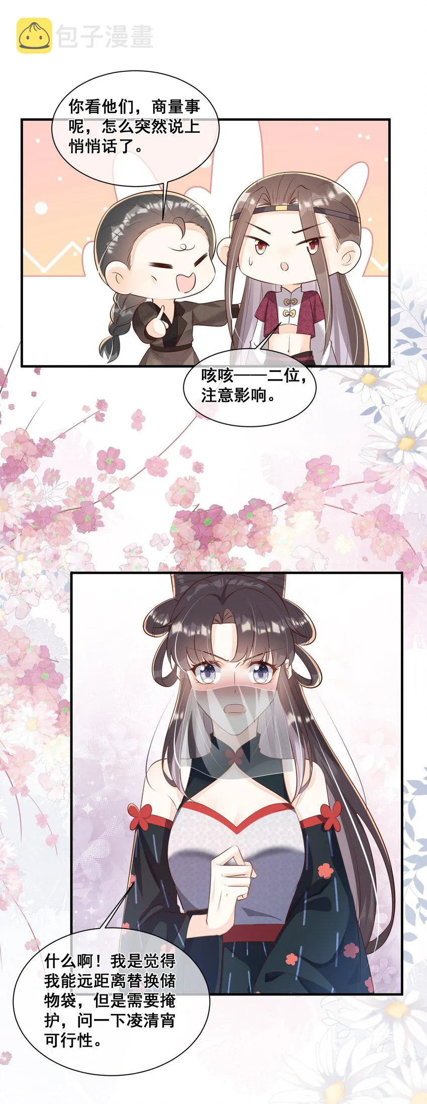 060 万妖狂欢 第14页