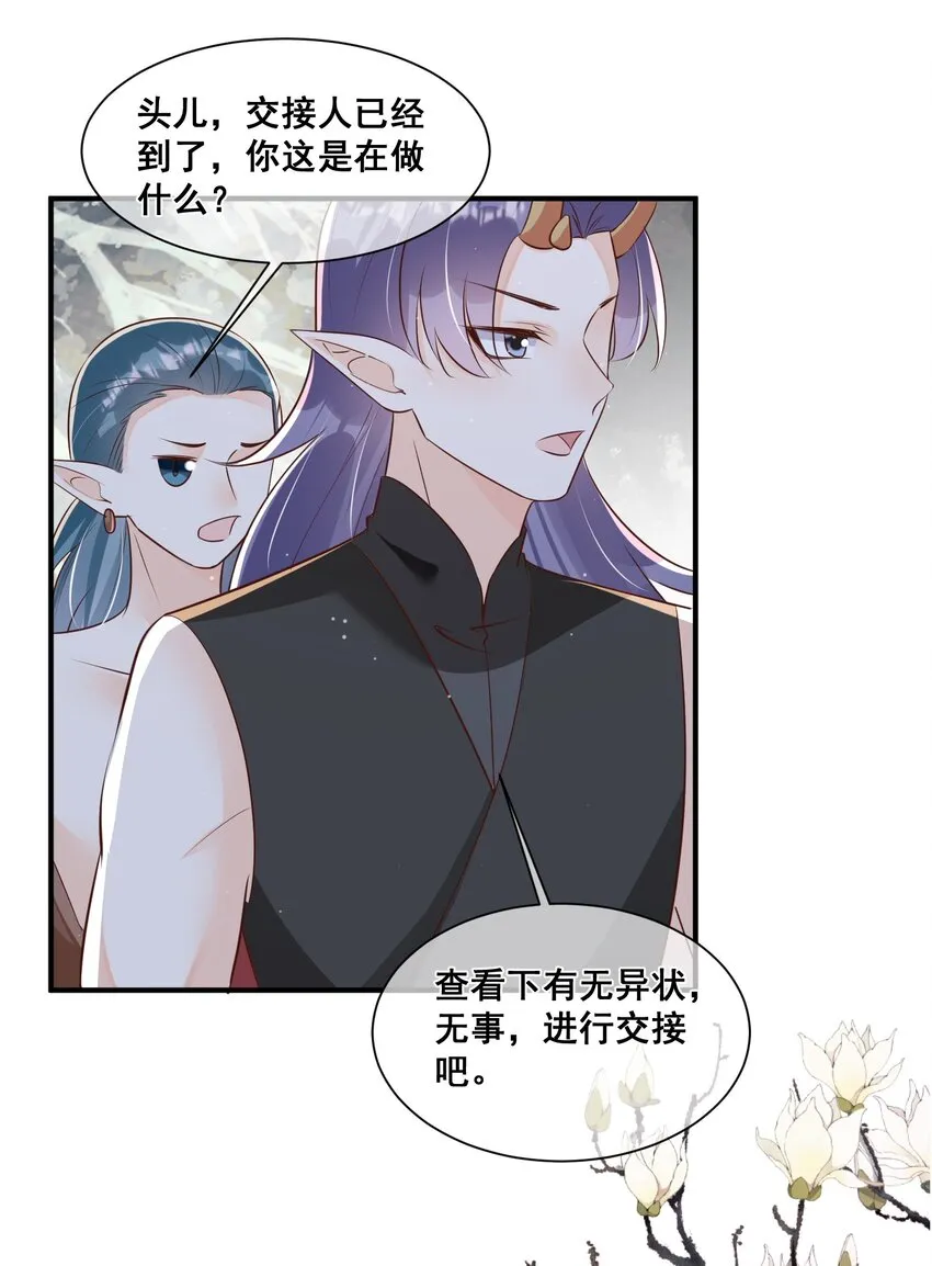 060 万妖狂欢 第23页