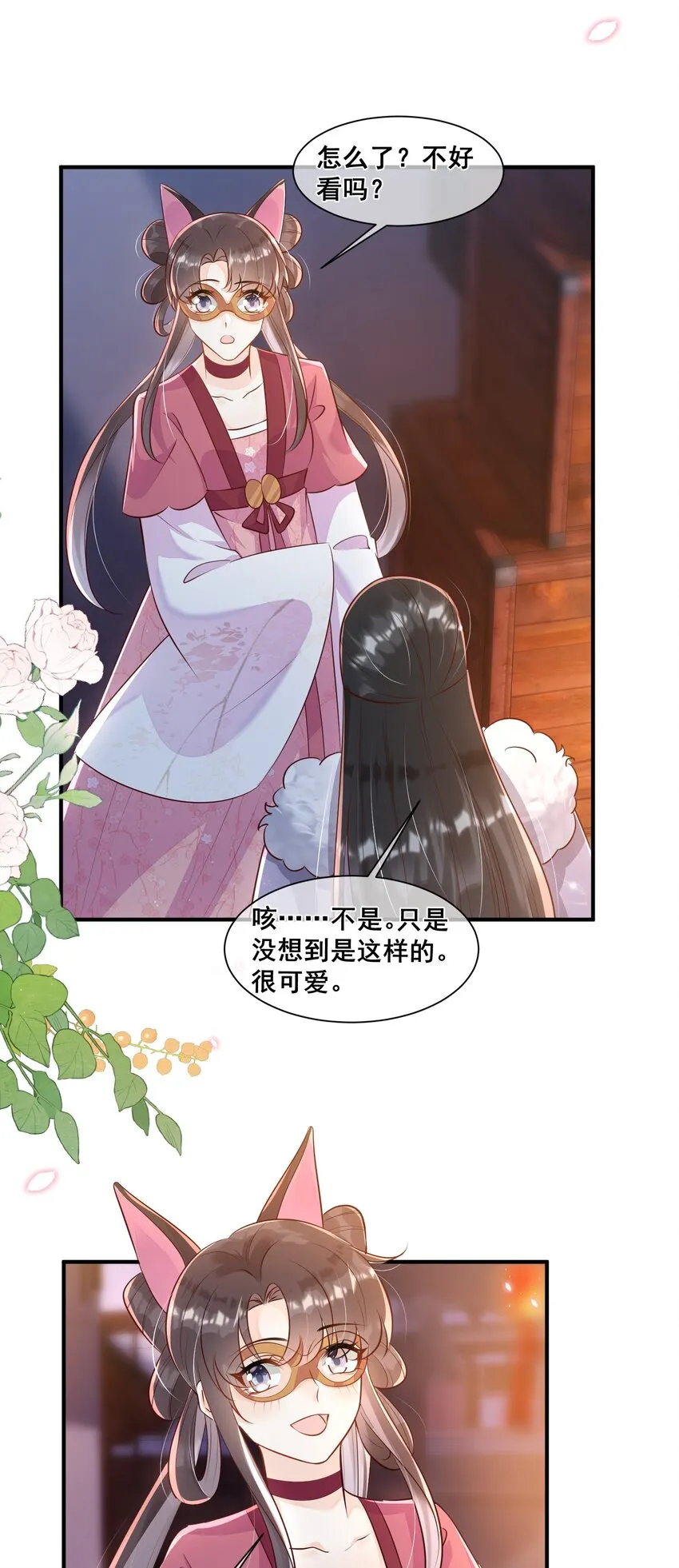 060 万妖狂欢 第37页