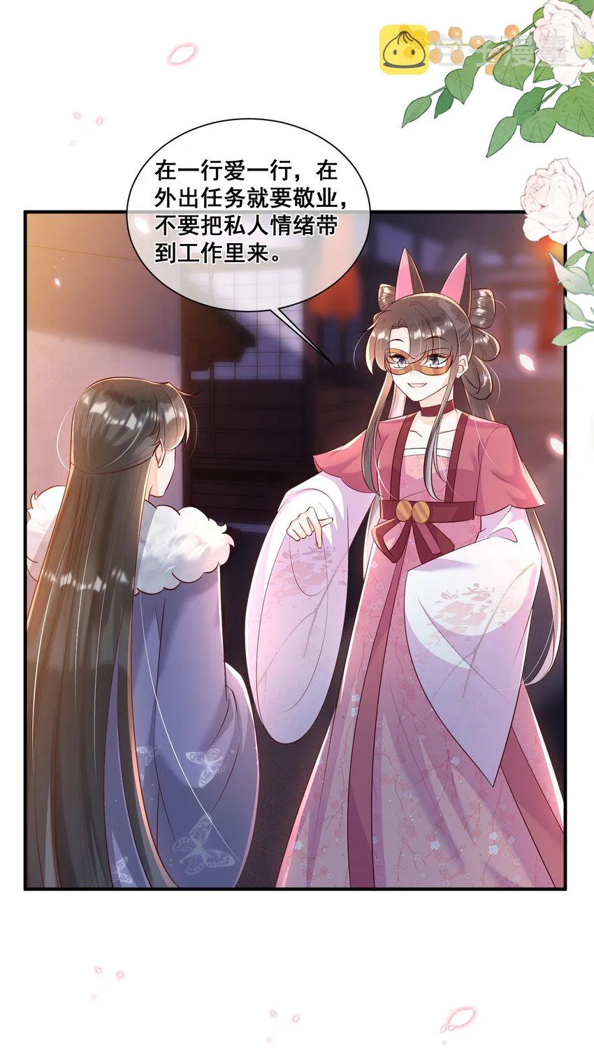 060 万妖狂欢 第39页