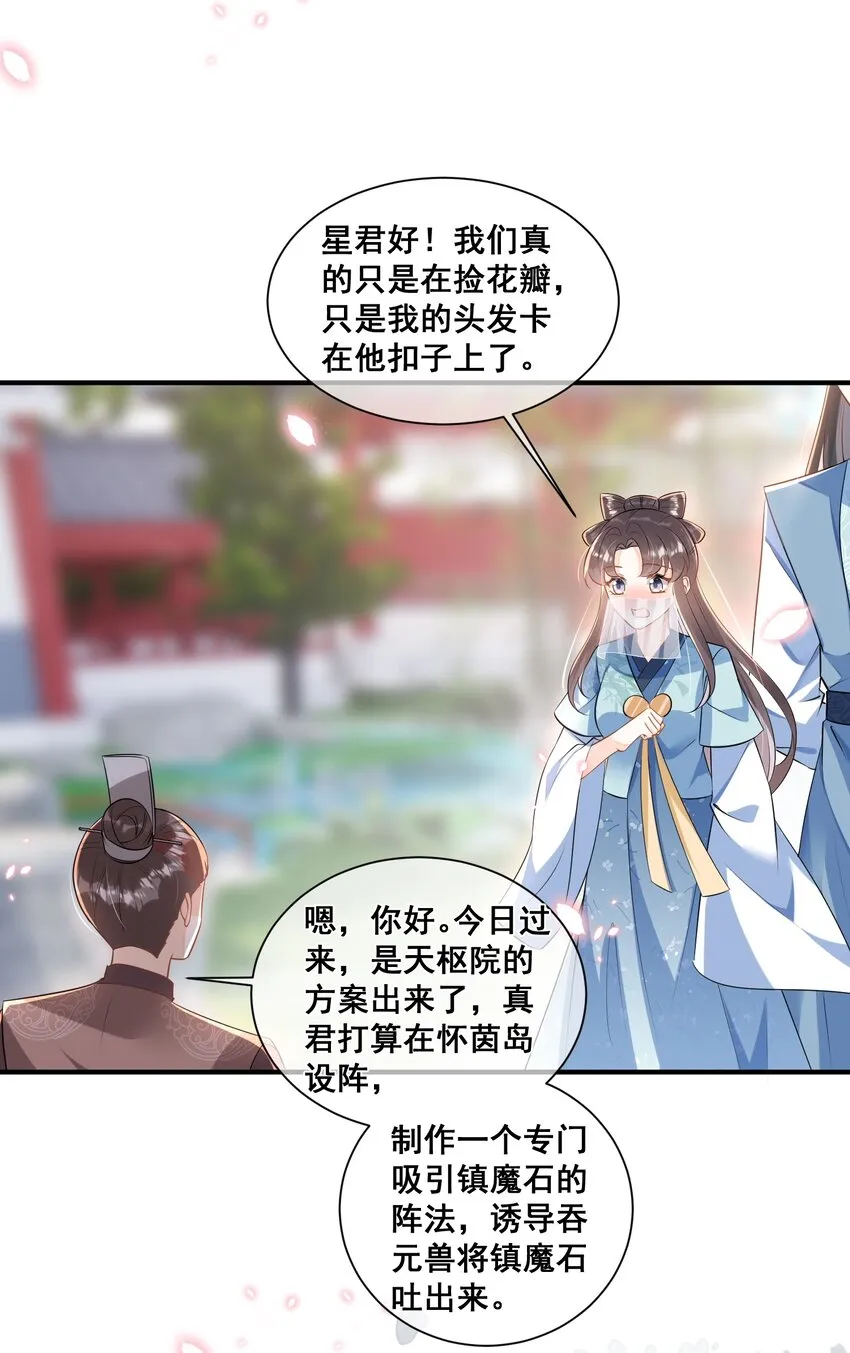 062 面见天帝 第20页