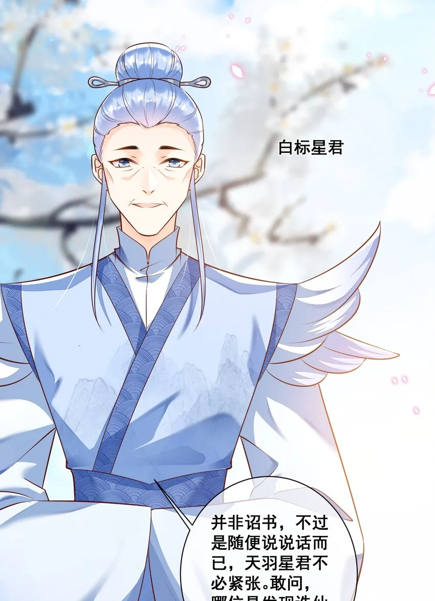 062 面见天帝 第26页