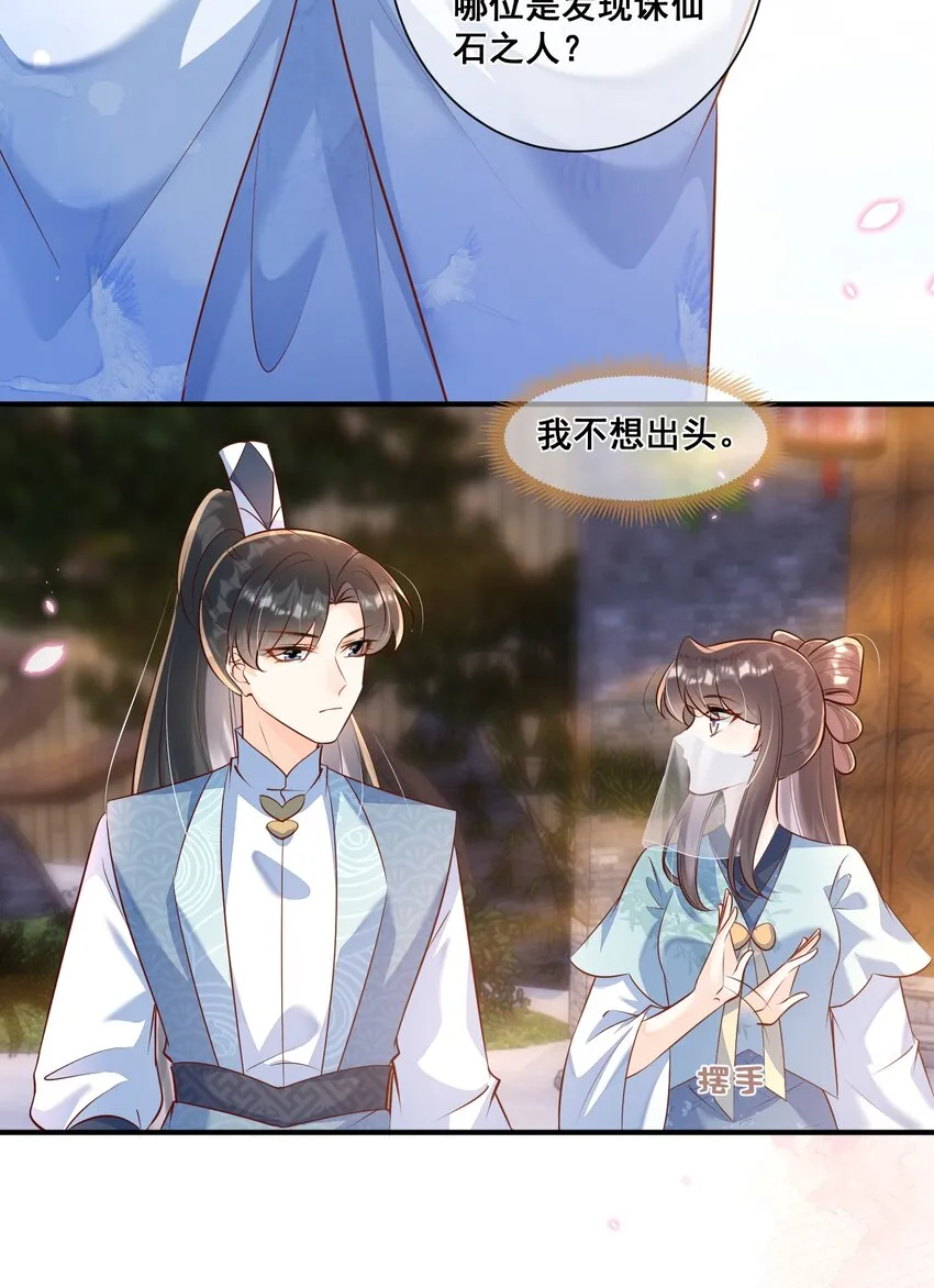 062 面见天帝 第27页