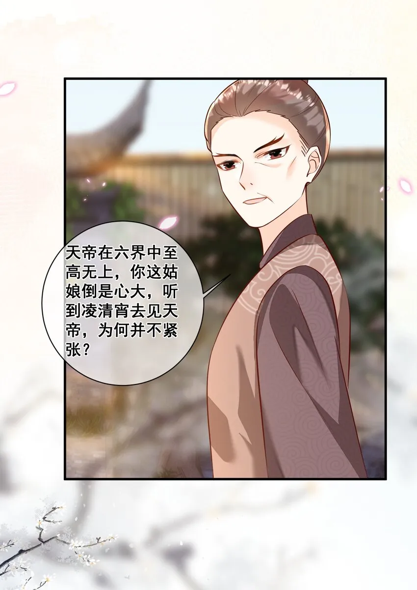 062 面见天帝 第32页