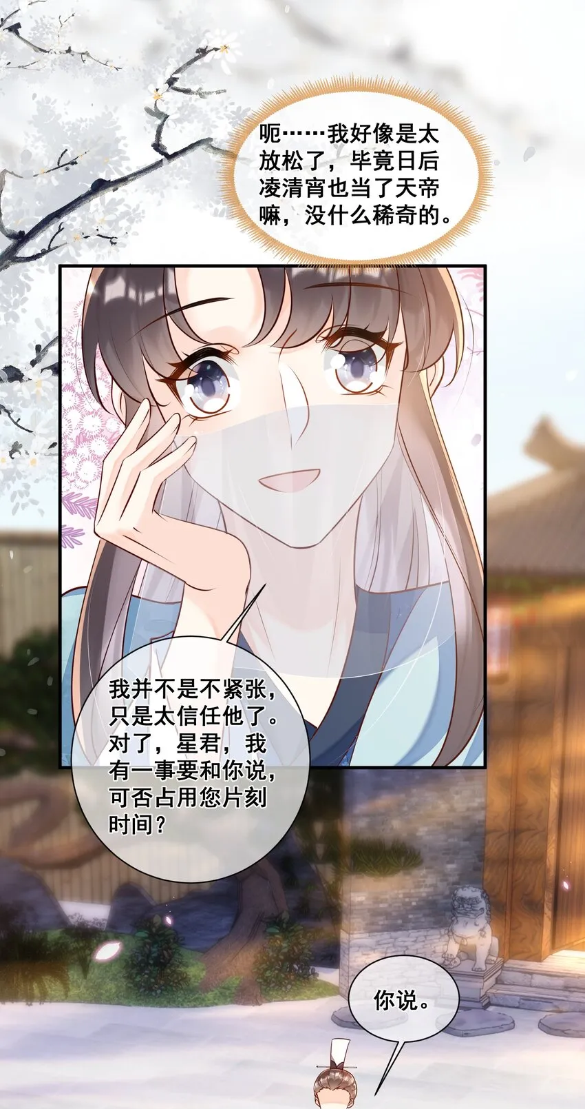 062 面见天帝 第33页