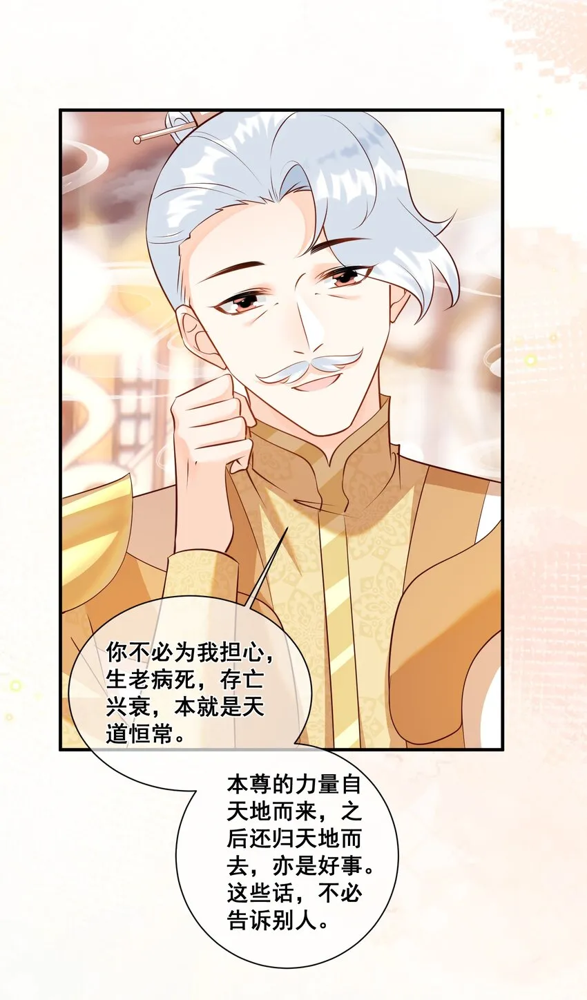 062 面见天帝 第46页
