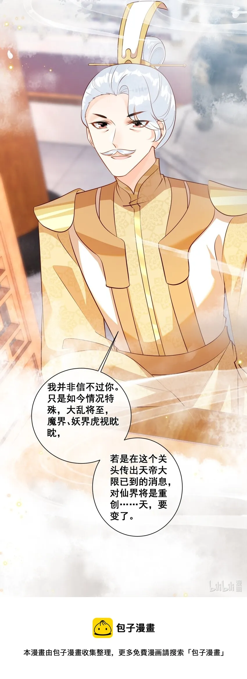 062 面见天帝 第49页