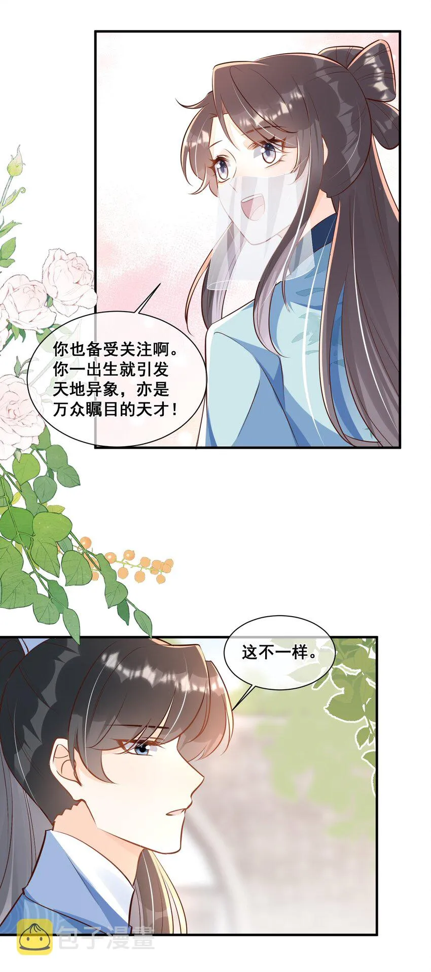 063 万众瞩目的你 第12页