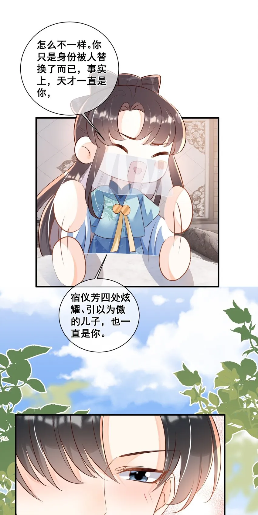 063 万众瞩目的你 第13页