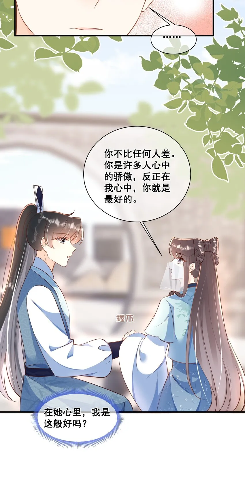 063 万众瞩目的你 第14页