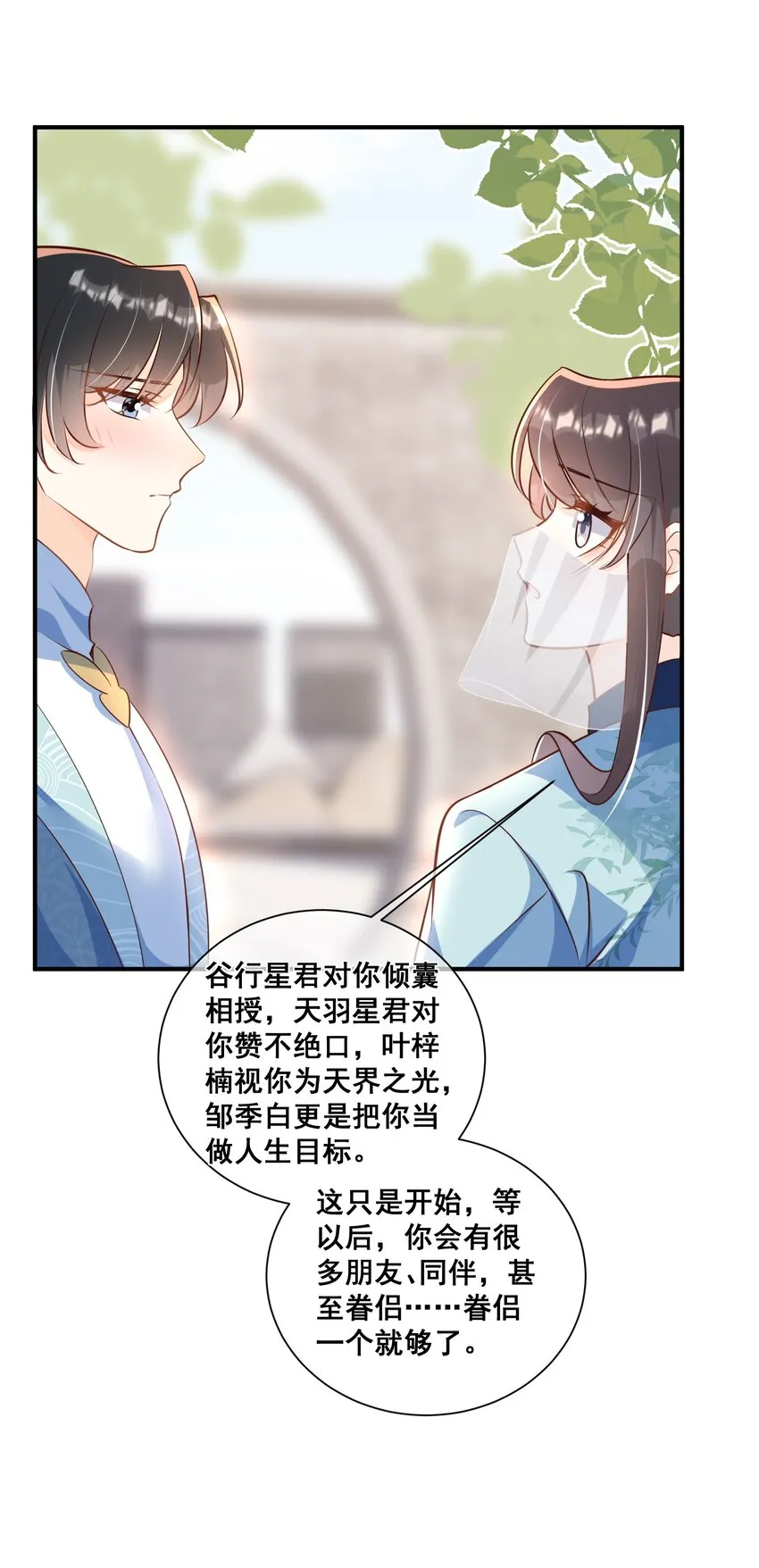 063 万众瞩目的你 第15页