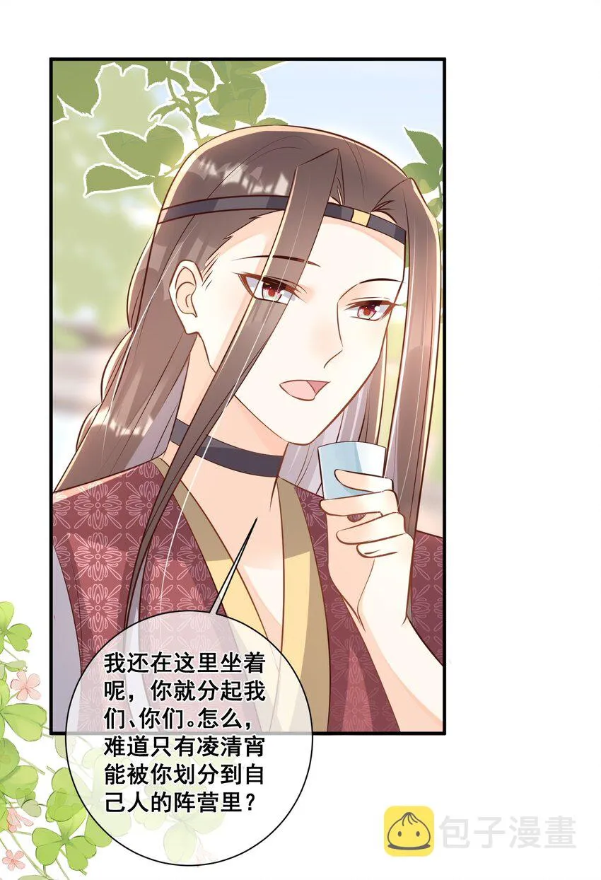 063 万众瞩目的你 第19页
