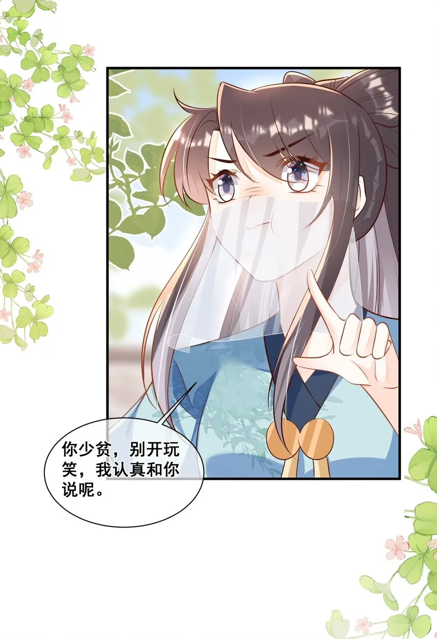 063 万众瞩目的你 第20页