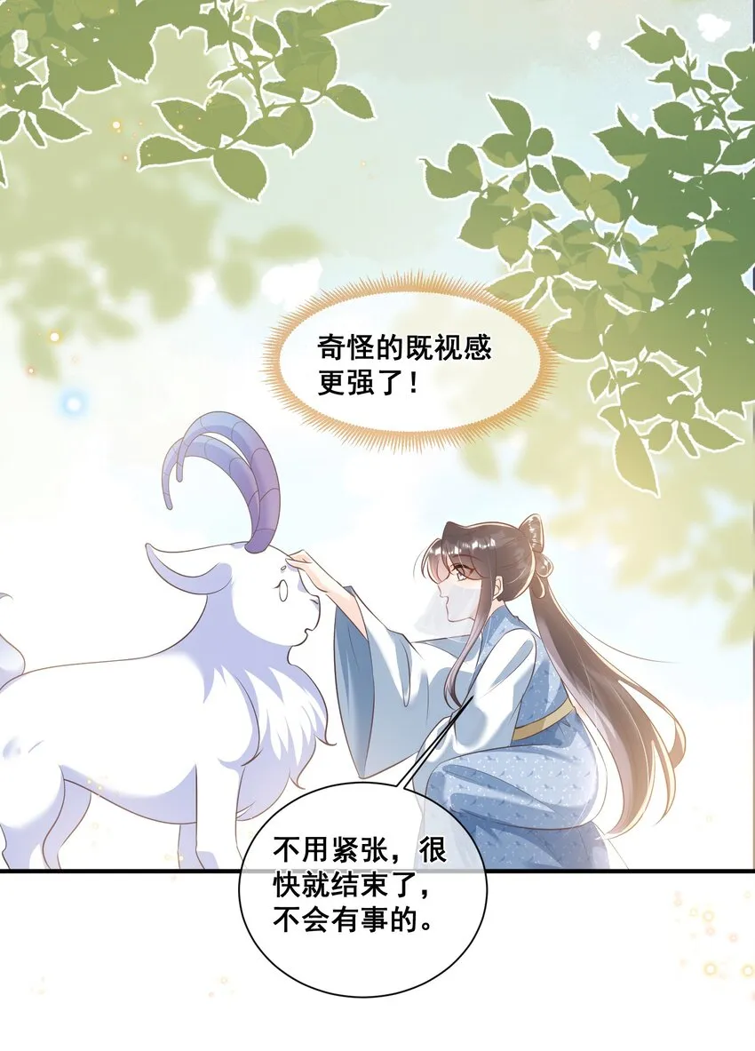 063 万众瞩目的你 第24页