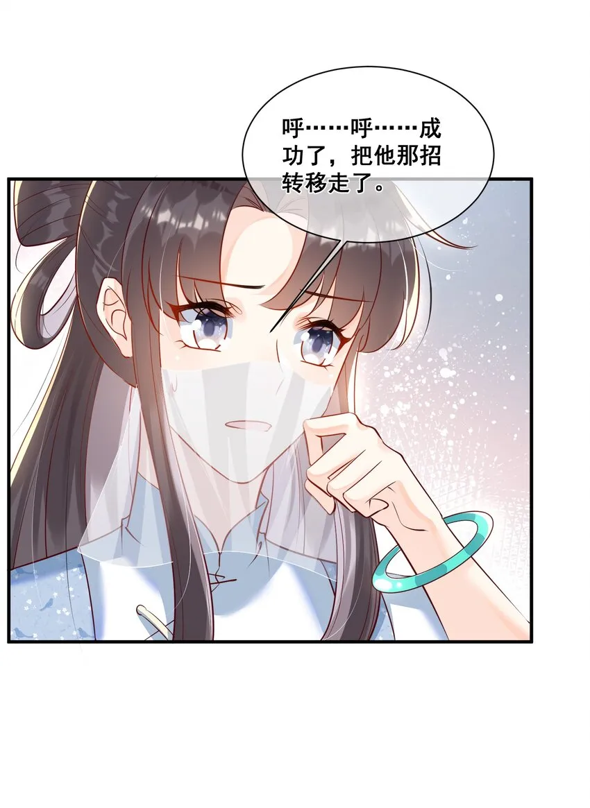 064 这次换我护你 第12页
