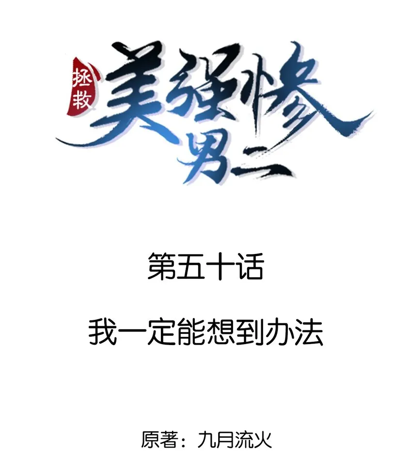 050 我一定能想到办法 第2页