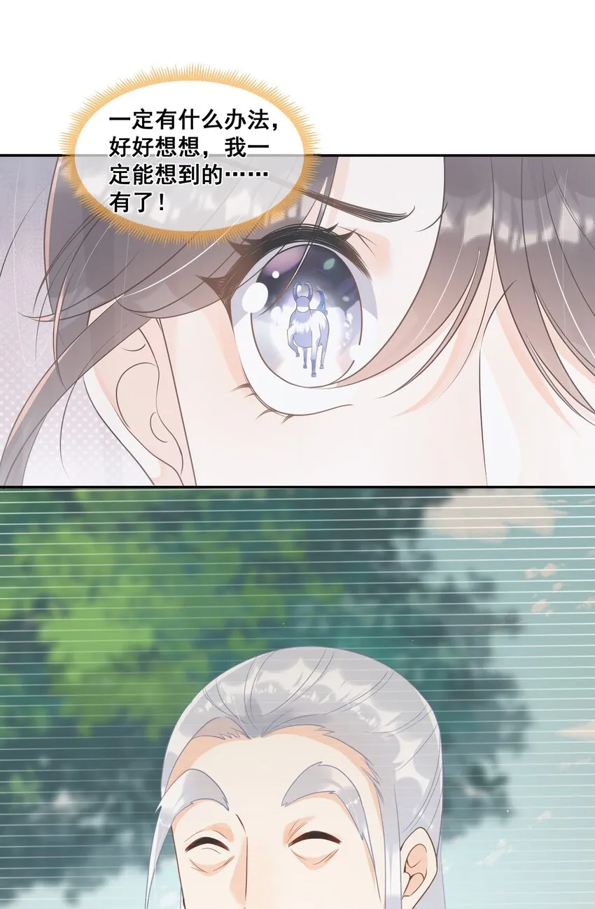 050 我一定能想到办法 第29页