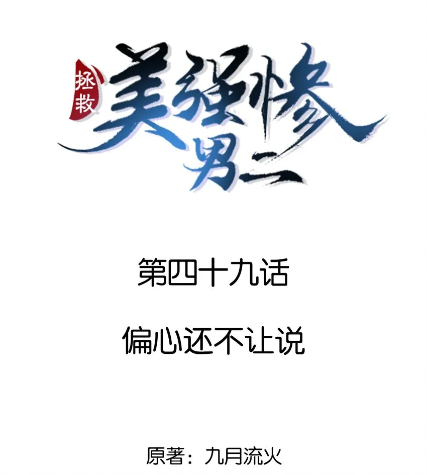 049 偏心还不让说 第2页