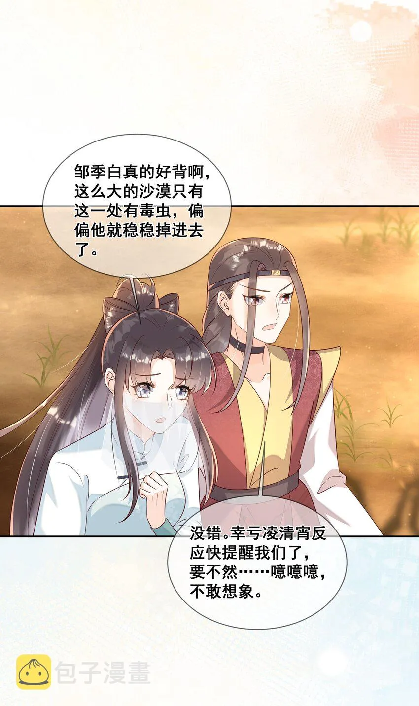 049 偏心还不让说 第7页