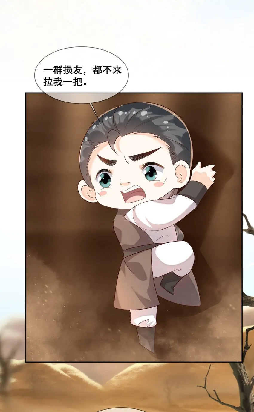 049 偏心还不让说 第8页