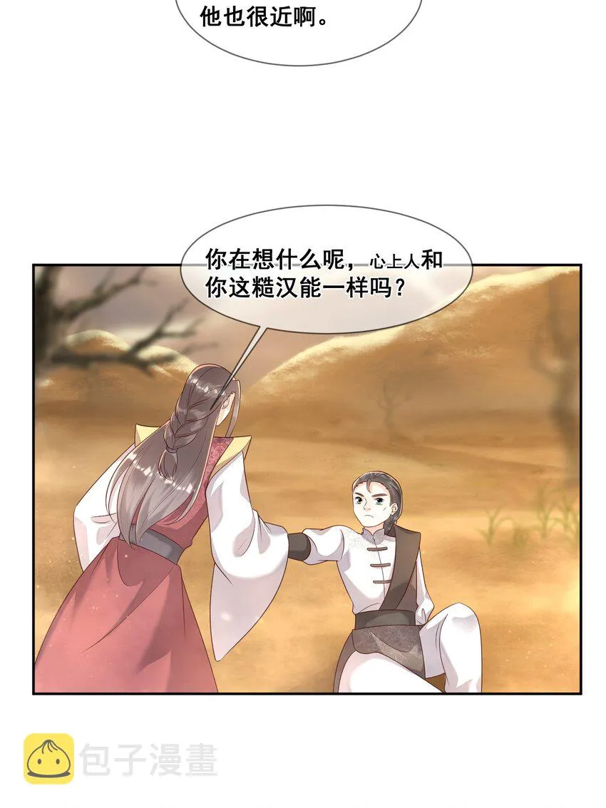 049 偏心还不让说 第10页